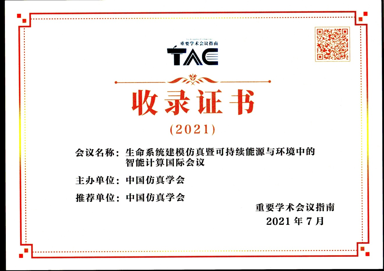 我校承办的生命系统建模与仿真国际会议暨可持续能源与环境智能计算国际会议 Lsms Icsee 进入中国科协 重要学术会议指南 上海大学自动化系